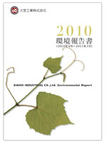 環境報告書2010表紙