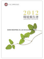 環境報告書2012表紙