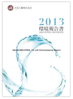 環境報告書2013表紙