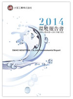 環境報告書2014表紙