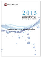 環境報告書2015表紙